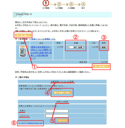 業務用洗剤通販専門店ＥＥＥ洗剤.comの〈ＥＥＥ－ＣＵＬＢ〉購入手続き１