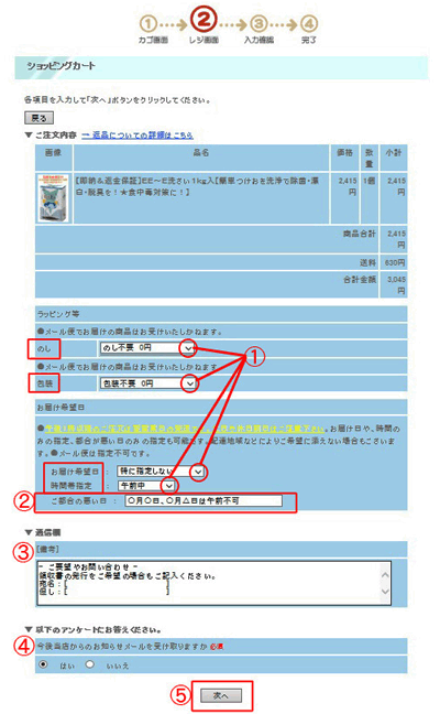 業務用洗剤通販専門店ＥＥＥ洗剤.comの〈ＥＥＥ－ＣＵＬＢ〉購入手続き５