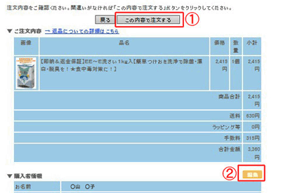 購入手続の最終確認