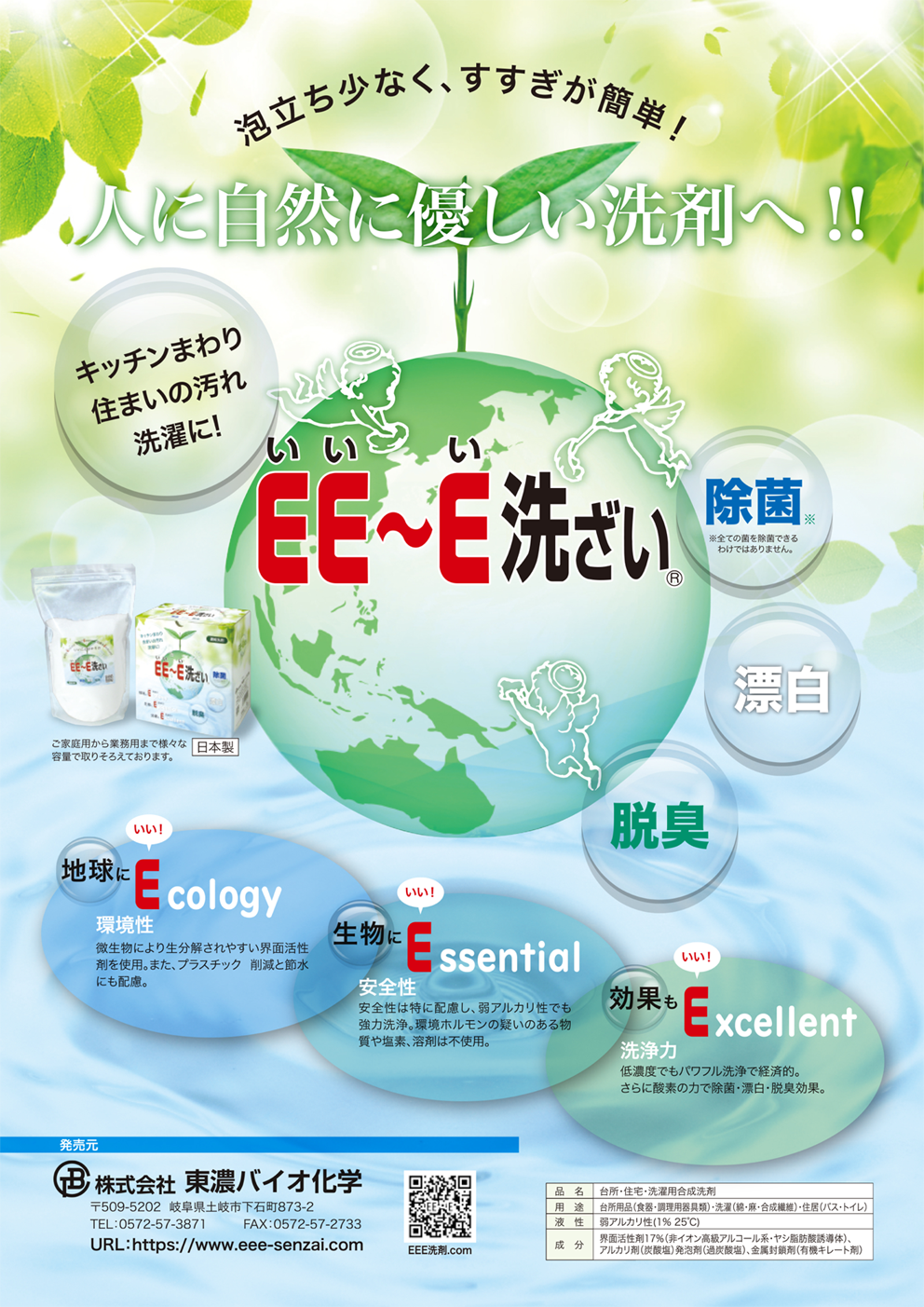 EE~E洗ざい業務用カタログ