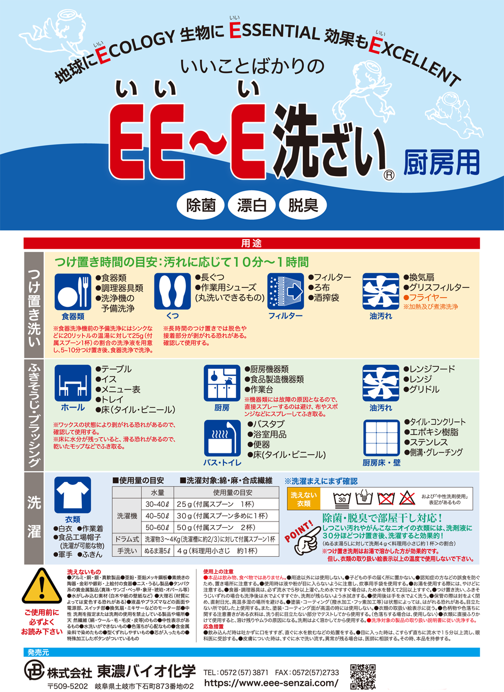 EE~E洗ざい厨房用カタログ