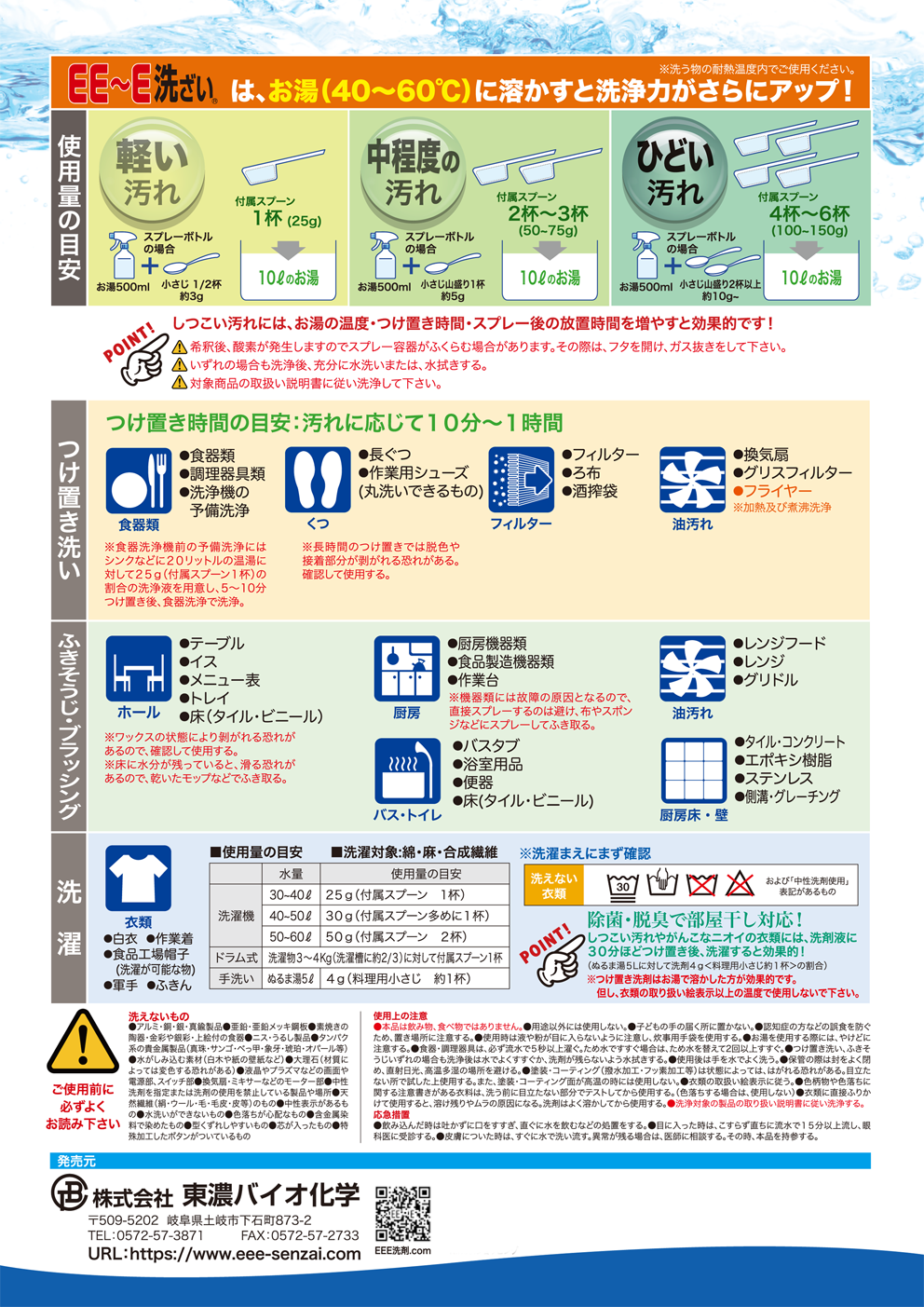 ＥＥ～Ｅ洗ざい業務用カタログ