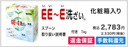 プロが総合的に選ぶＥＥ～Ｅ洗ざいで、家族を食中毒から守ろう！1kg化粧箱入り
