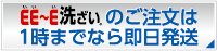 営業日午後１時までのご注文は即日発送